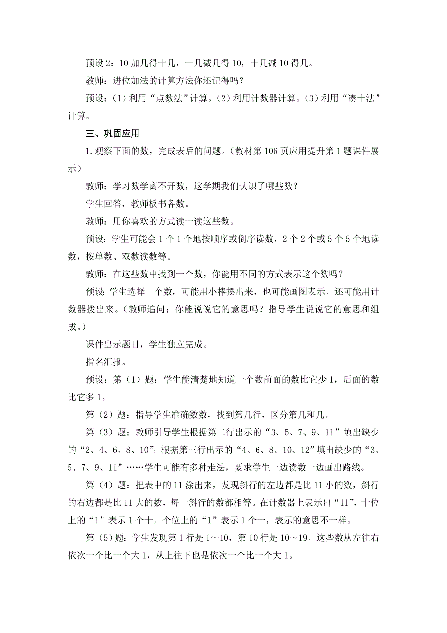 人教版（2024）小学一年级数学上册第六单元《复习与关联》精品教案汇编（含4个教案）_第4页