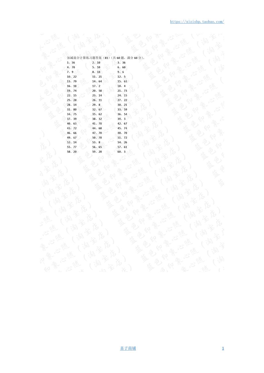 小学数学口算一年级 100以内混合加减第81~100篇答案教案_第1页