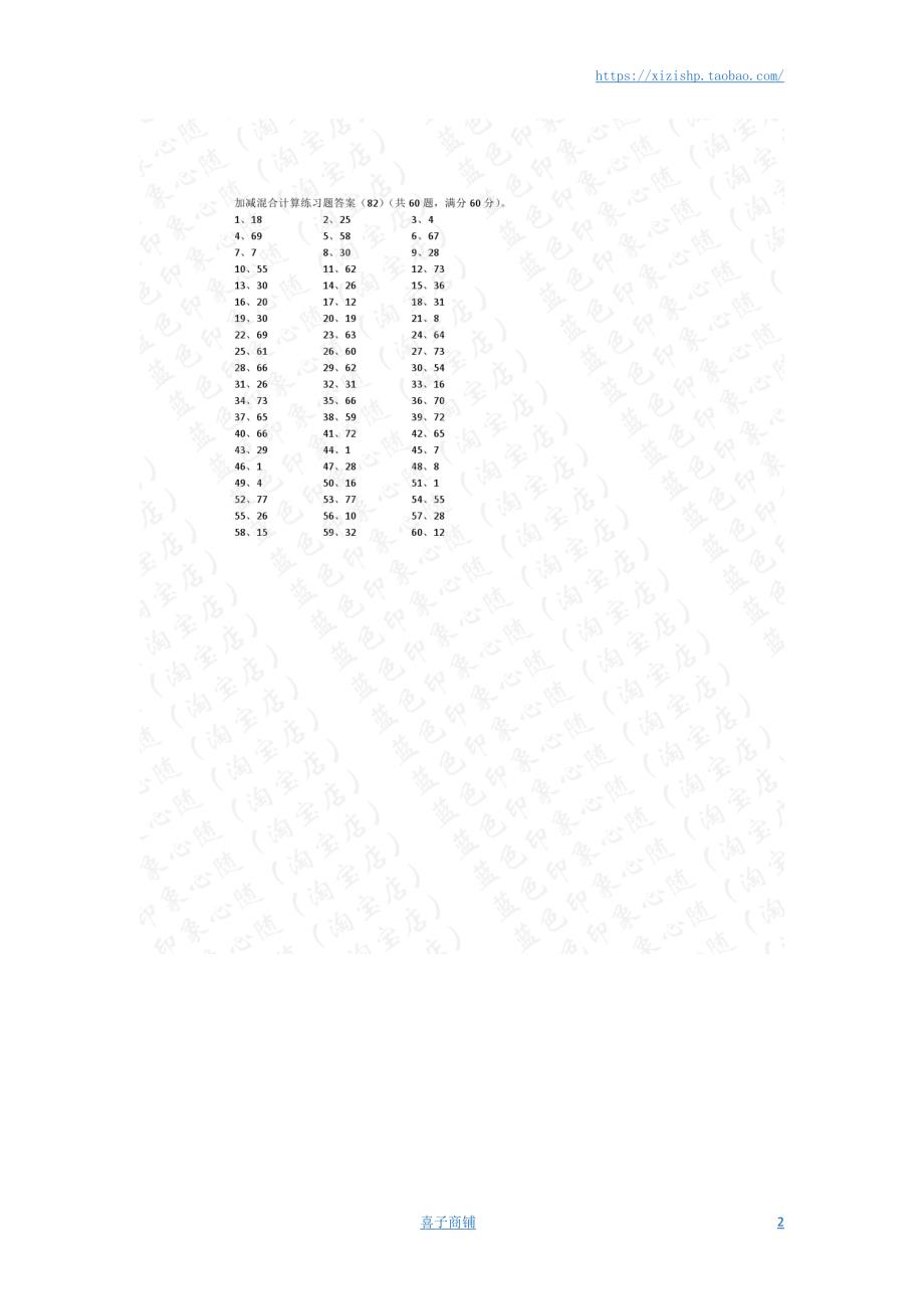 小学数学口算一年级 100以内混合加减第81~100篇答案教案_第2页