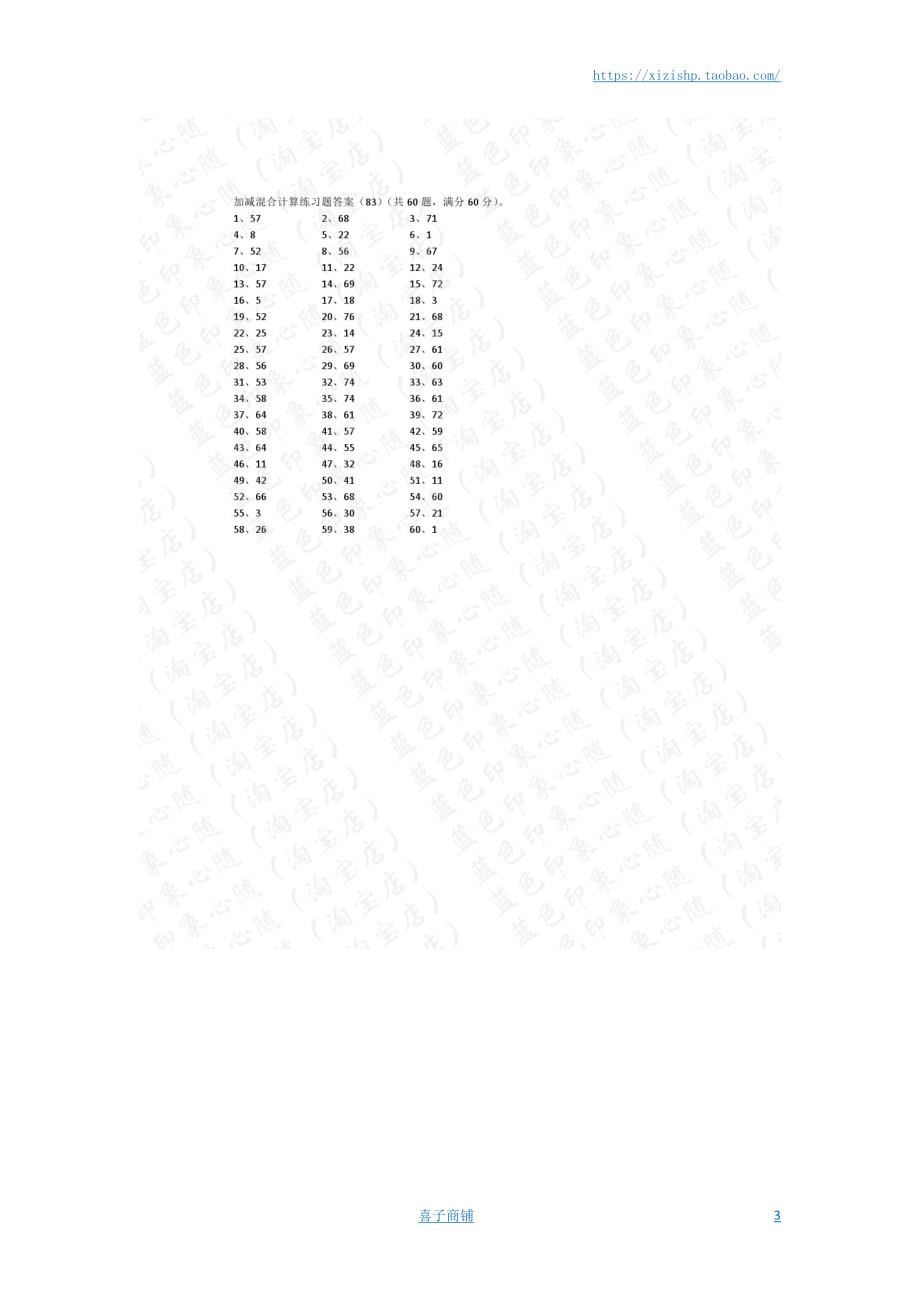 小学数学口算一年级 100以内混合加减第81~100篇答案教案_第3页