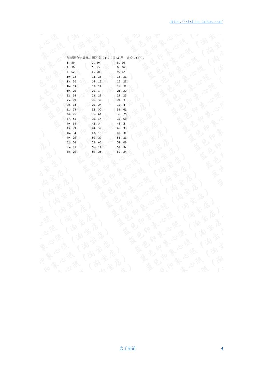 小学数学口算一年级 100以内混合加减第81~100篇答案教案_第4页