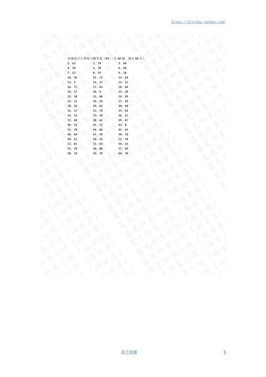 小学数学口算一年级 100以内混合加减第81~100篇答案教案_第5页