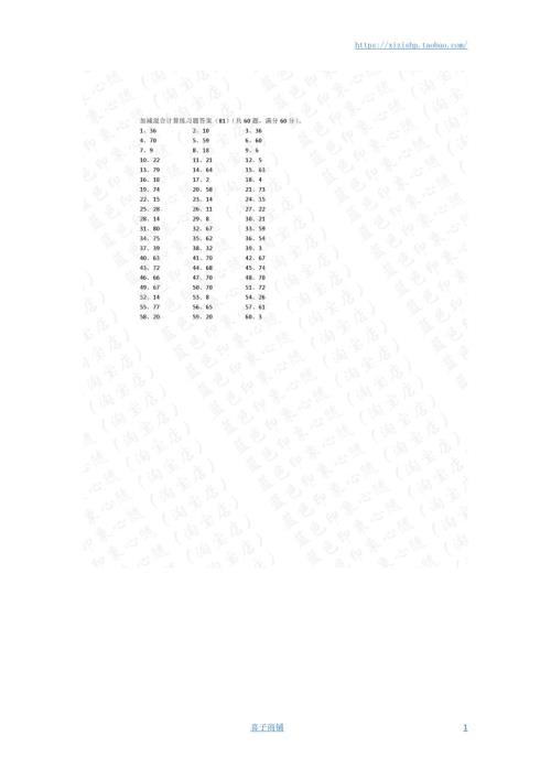 小学数学口算一年级 100以内混合加减第81~100篇答案教案