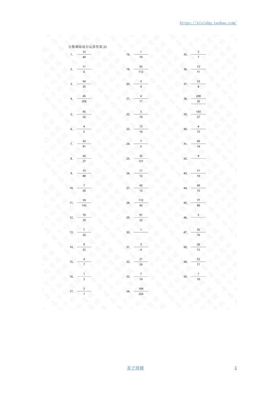 小学数学口算六年级 分数乘除混合第21~40篇（高级）答案教案_第1页