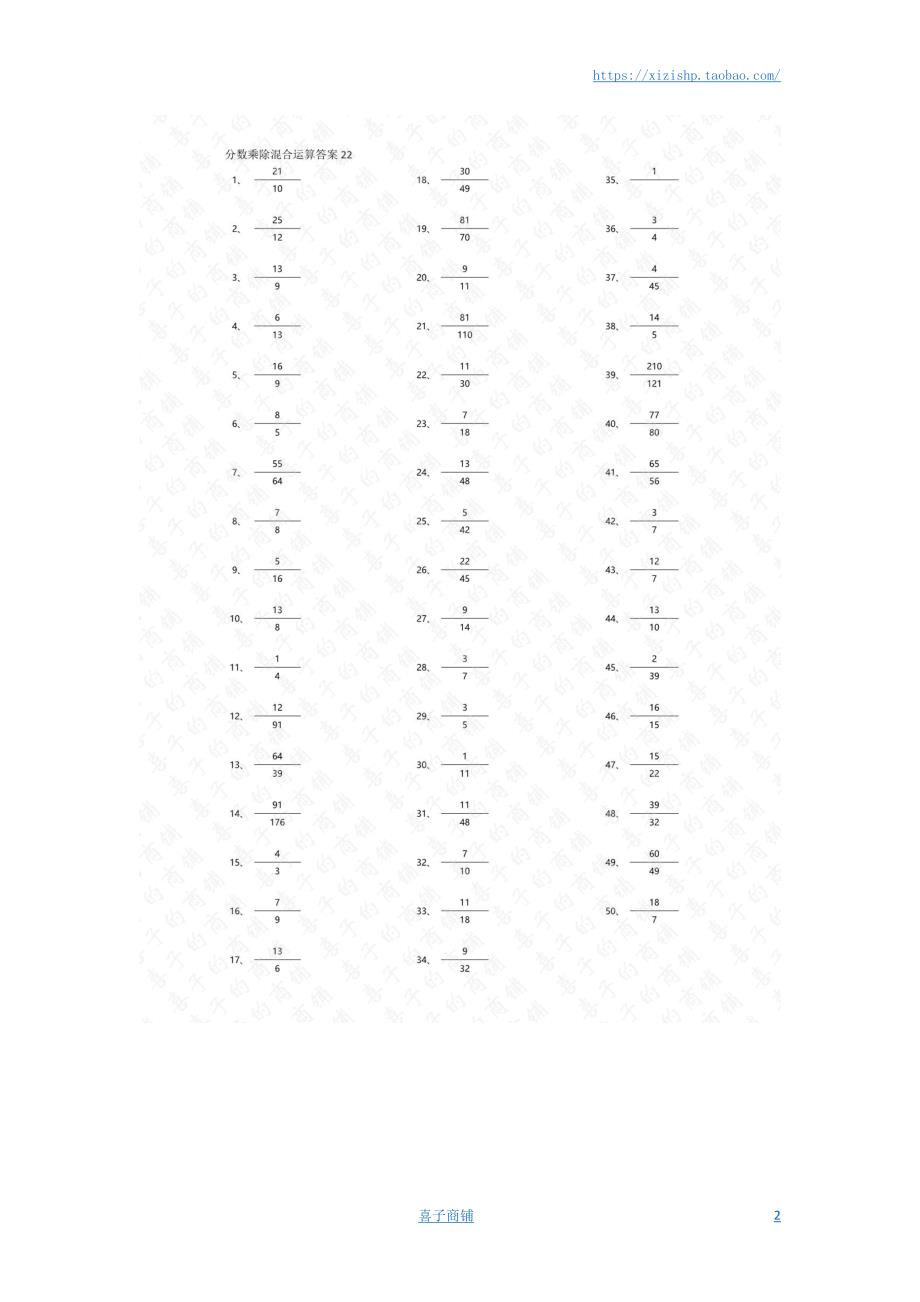 小学数学口算六年级 分数乘除混合第21~40篇（高级）答案教案_第2页