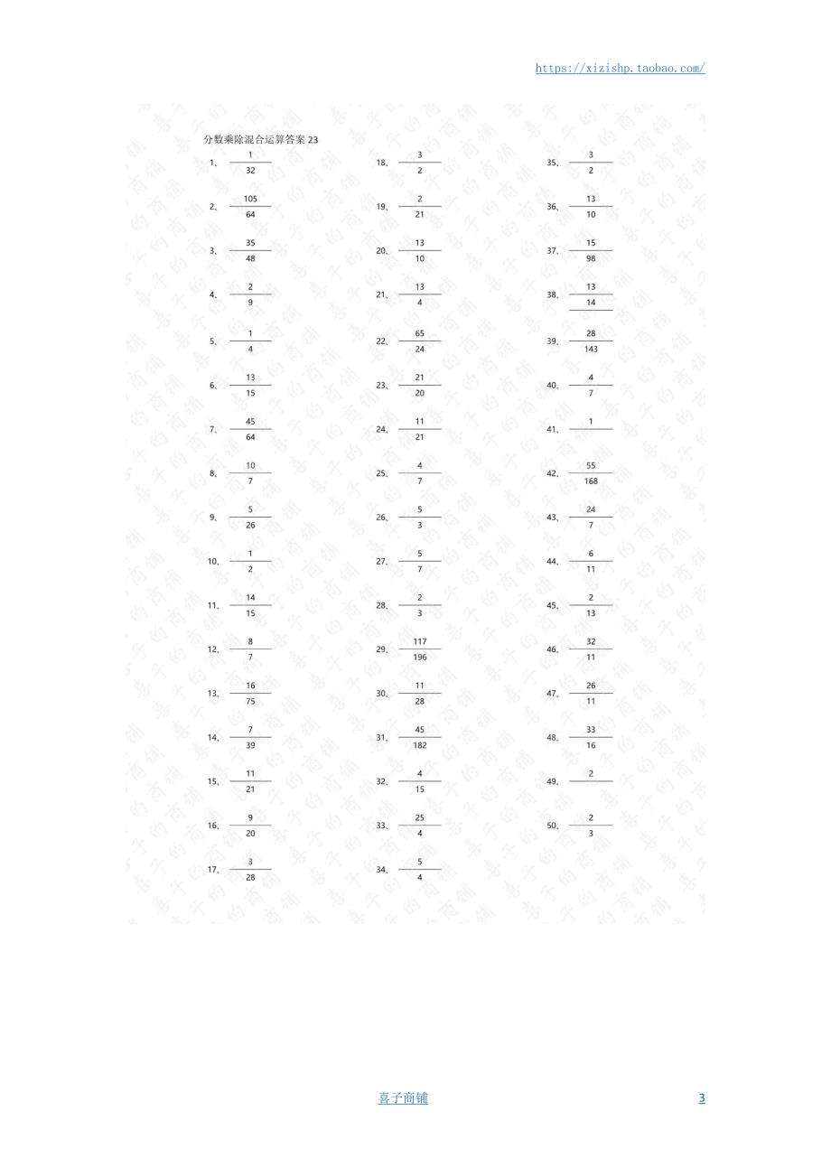 小学数学口算六年级 分数乘除混合第21~40篇（高级）答案教案_第3页