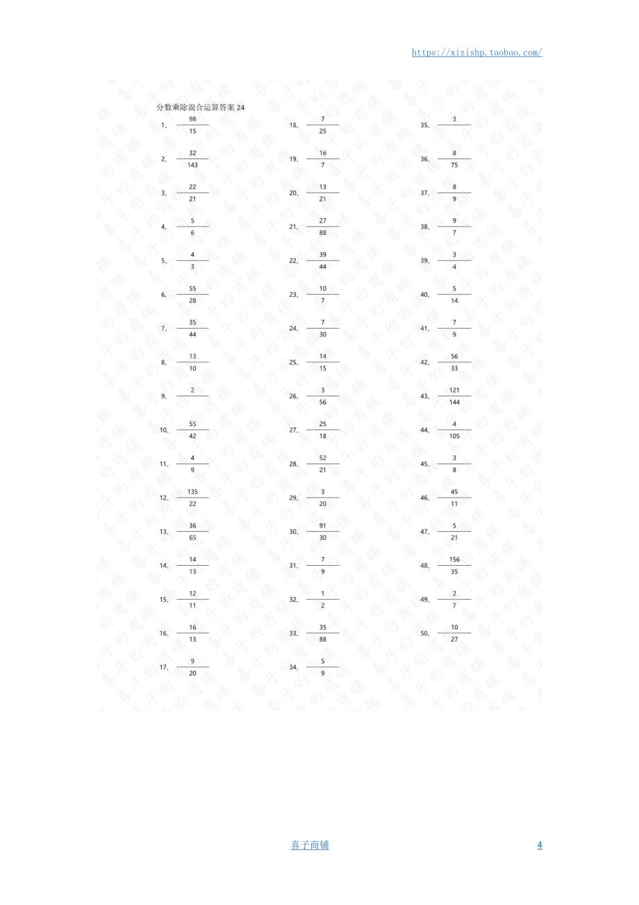 小学数学口算六年级 分数乘除混合第21~40篇（高级）答案教案_第4页