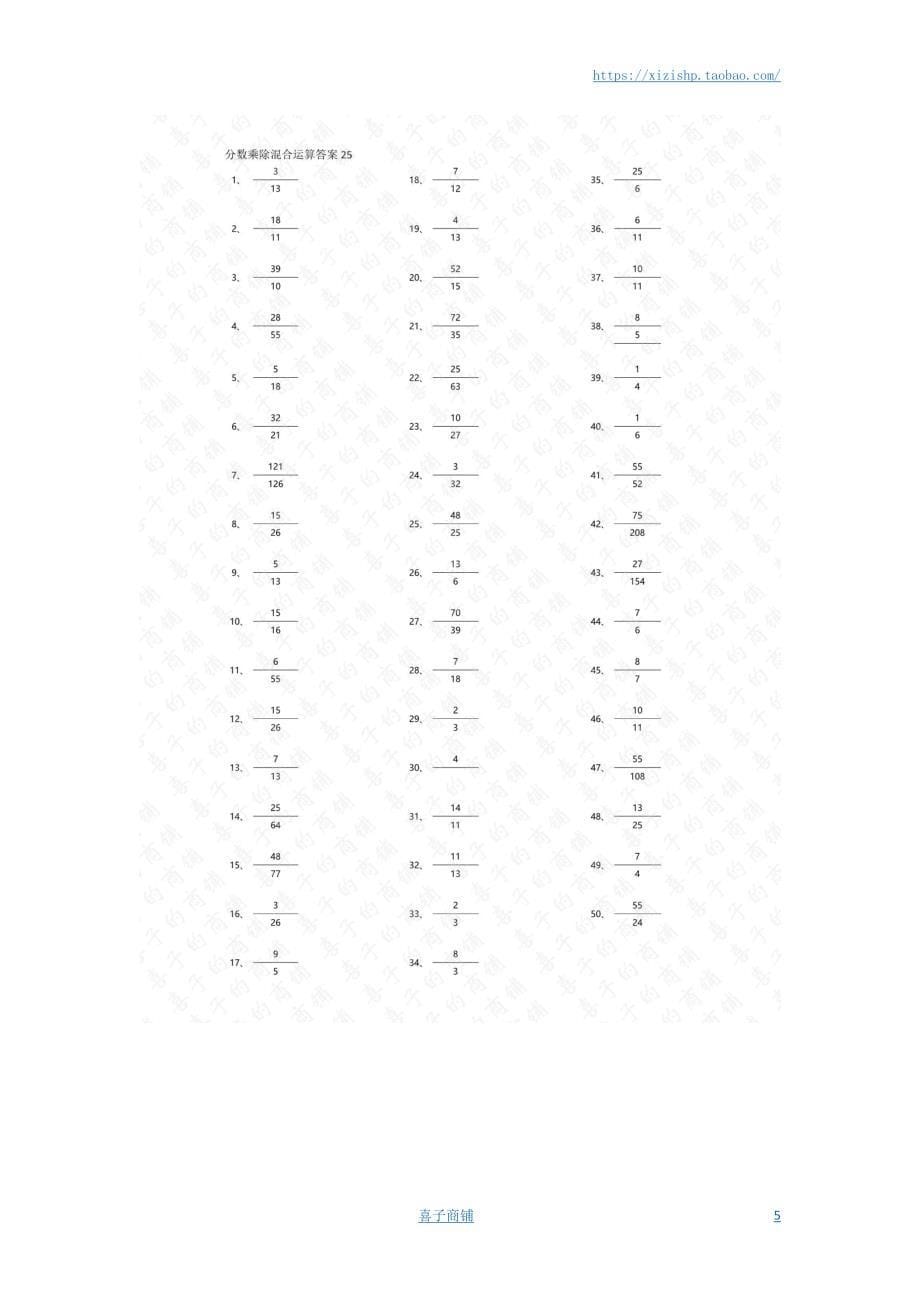 小学数学口算六年级 分数乘除混合第21~40篇（高级）答案教案_第5页