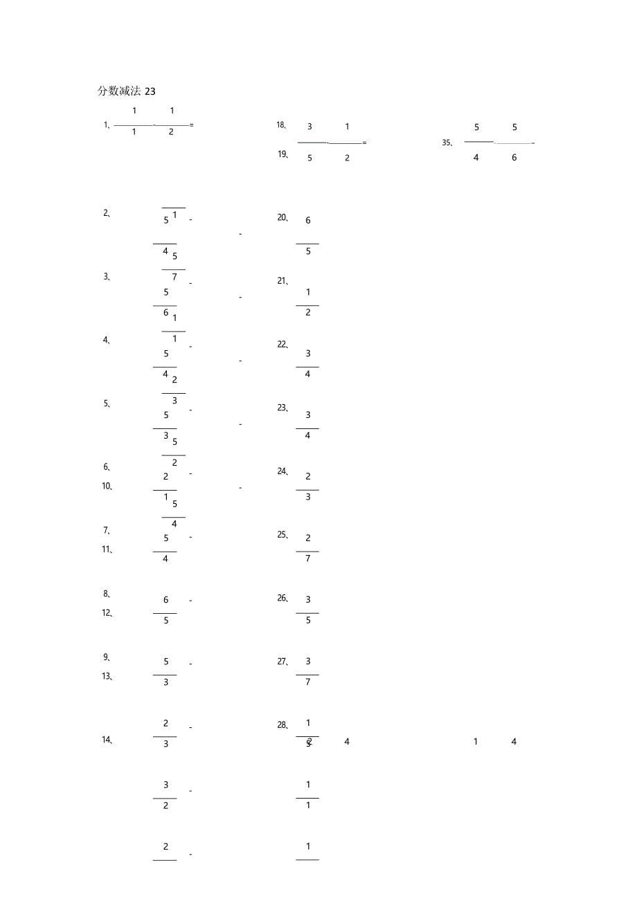 小学数学口算五年级 分数减法第21-40篇（初级）教案_第5页