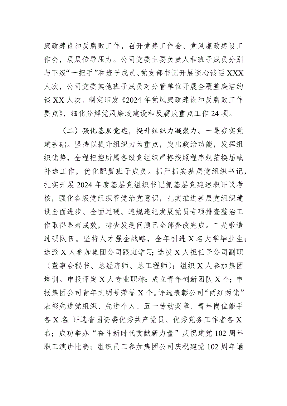 国有企业2024年度抓基层党建述职工作报告2025_第2页