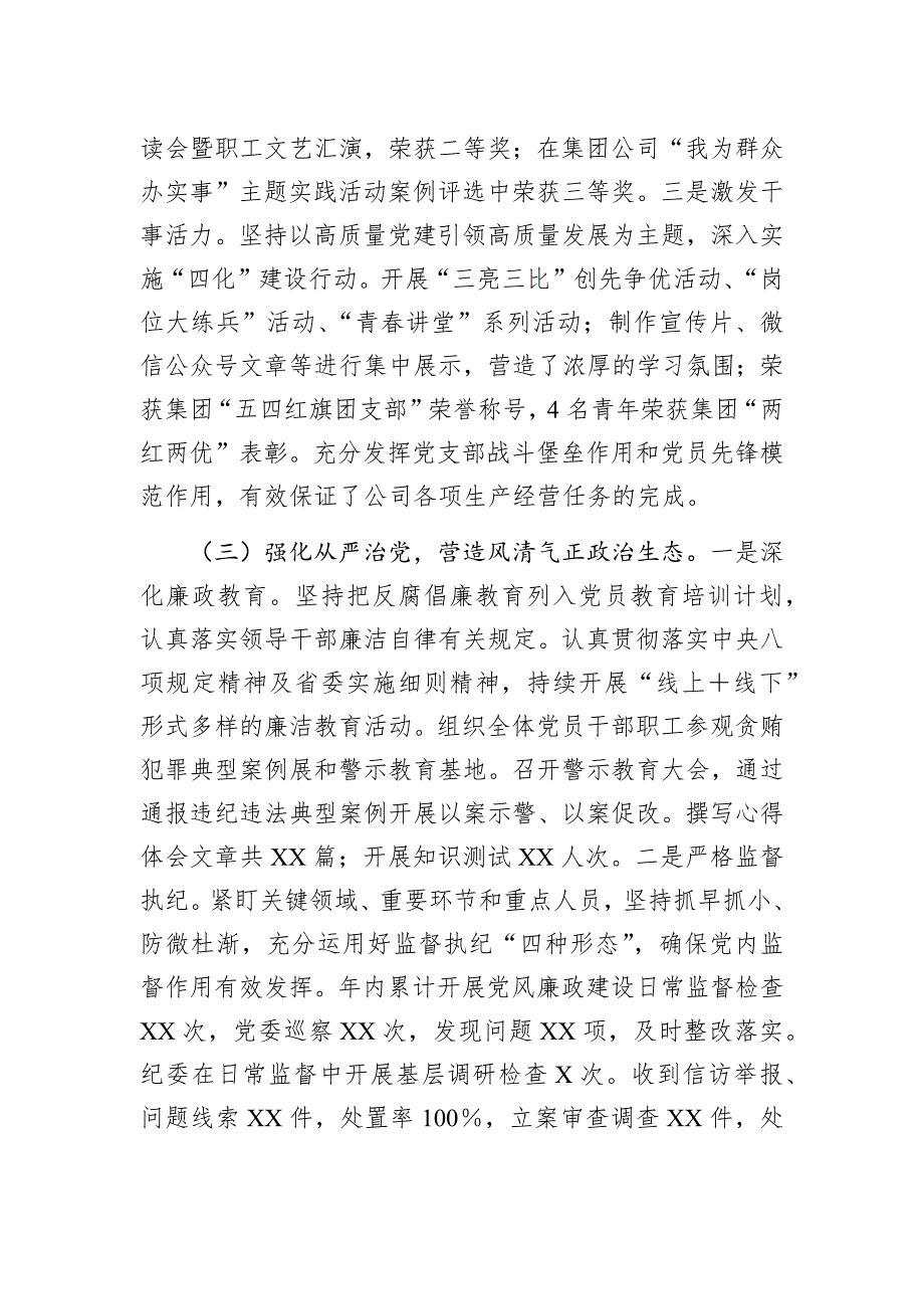 国有企业2024年度抓基层党建述职工作报告2025_第3页