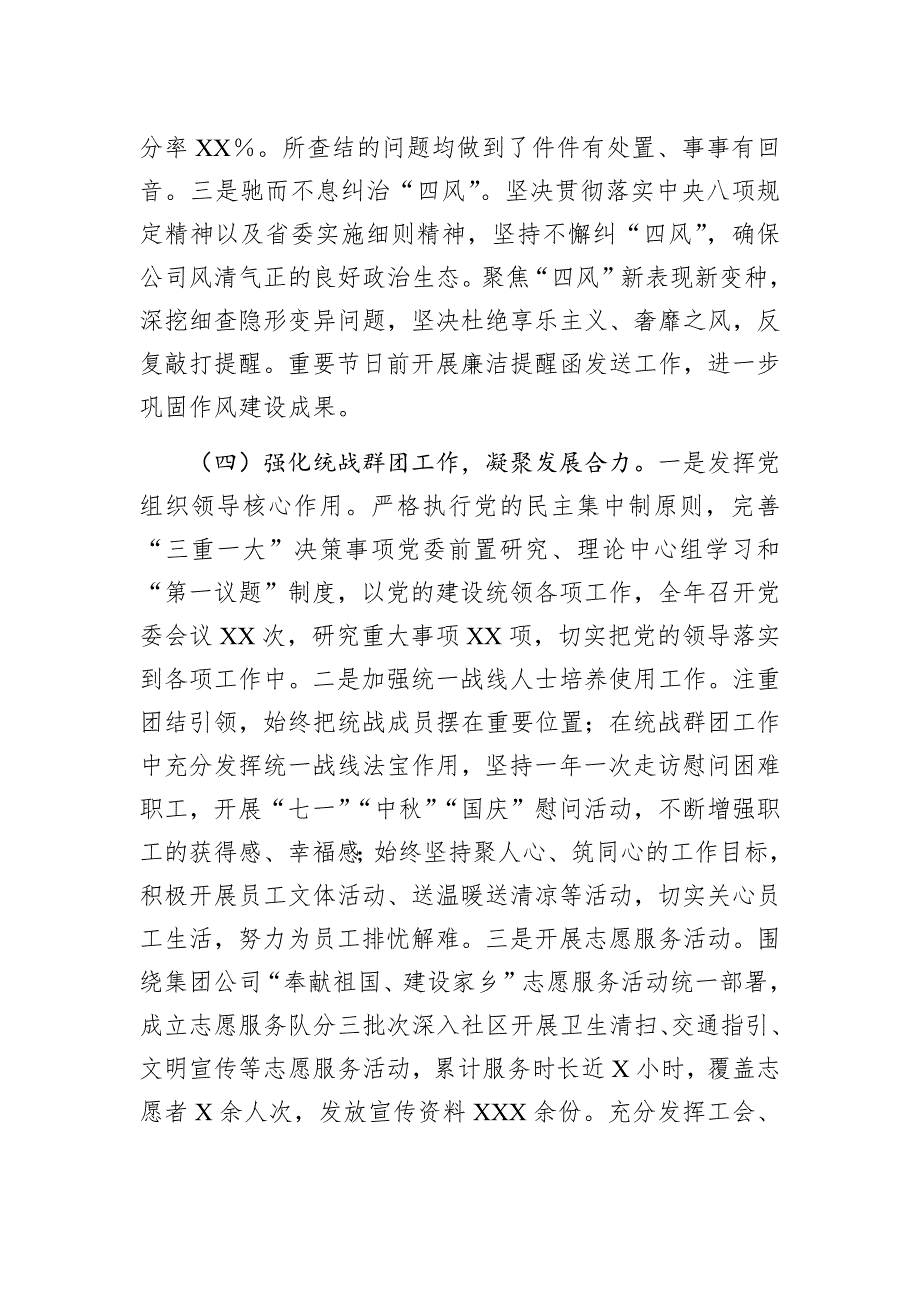 国有企业2024年度抓基层党建述职工作报告2025_第4页