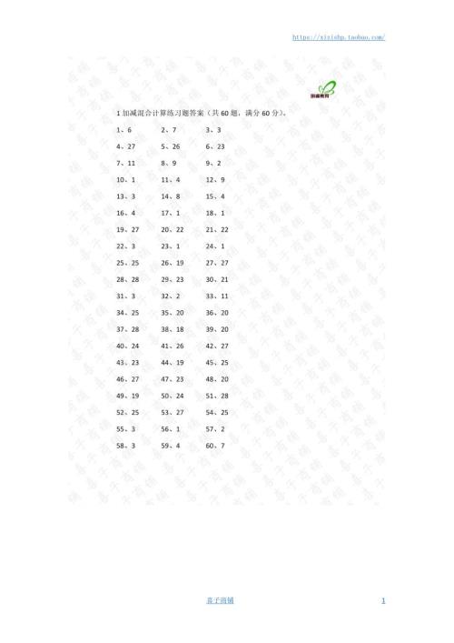 小学数学口算一年级 30以内第1-10篇答案教案