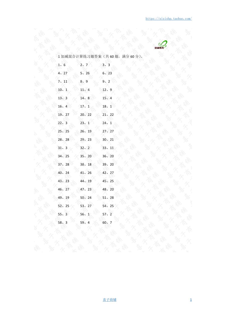 小学数学口算一年级 30以内第1-10篇答案教案_第1页