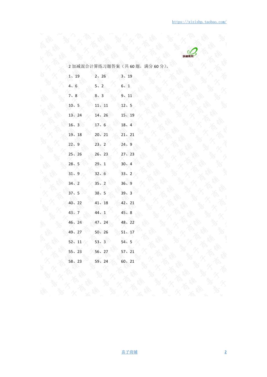 小学数学口算一年级 30以内第1-10篇答案教案_第2页