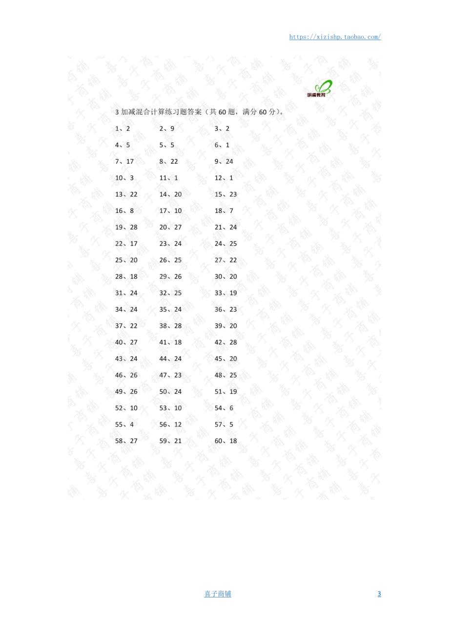 小学数学口算一年级 30以内第1-10篇答案教案_第3页