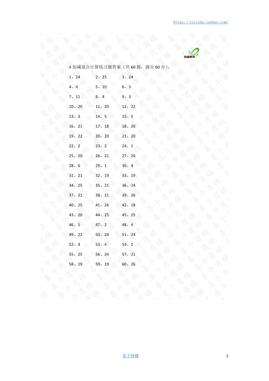 小学数学口算一年级 30以内第1-10篇答案教案_第4页