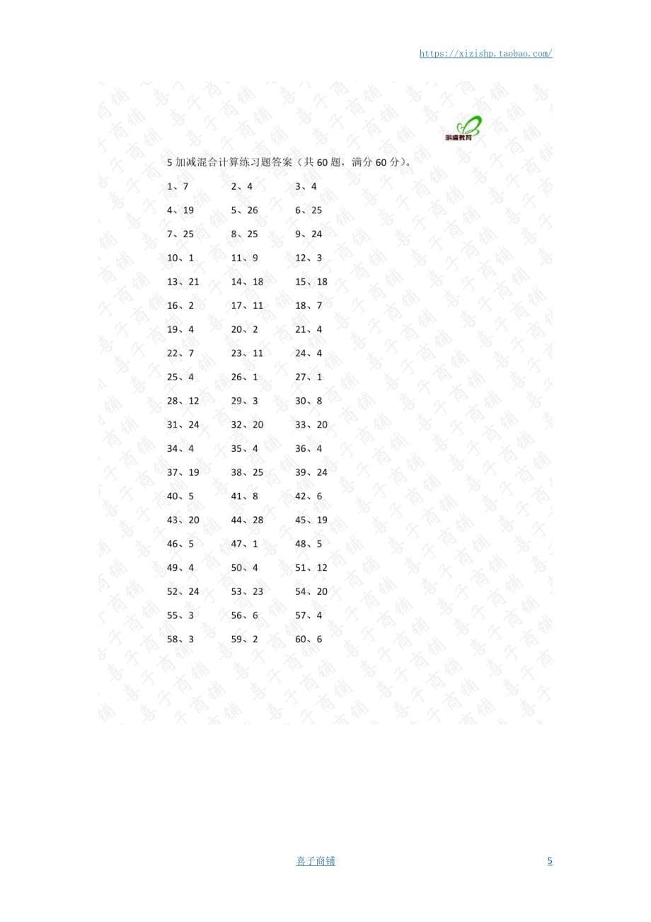 小学数学口算一年级 30以内第1-10篇答案教案_第5页