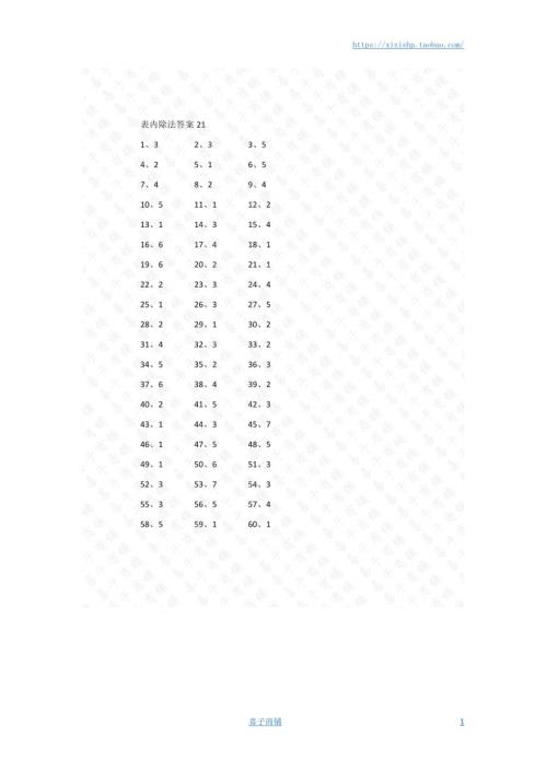 小学数学口算二年级 表内除法第21~40篇（初级）答案教案