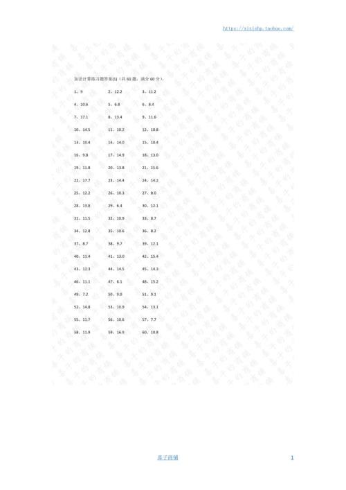 小学数学口算四年级1位小数+1位小数第1-20篇答案教案