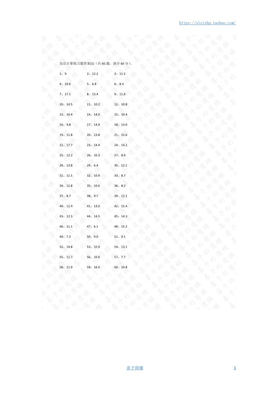 小学数学口算四年级1位小数+1位小数第1-20篇答案教案_第1页