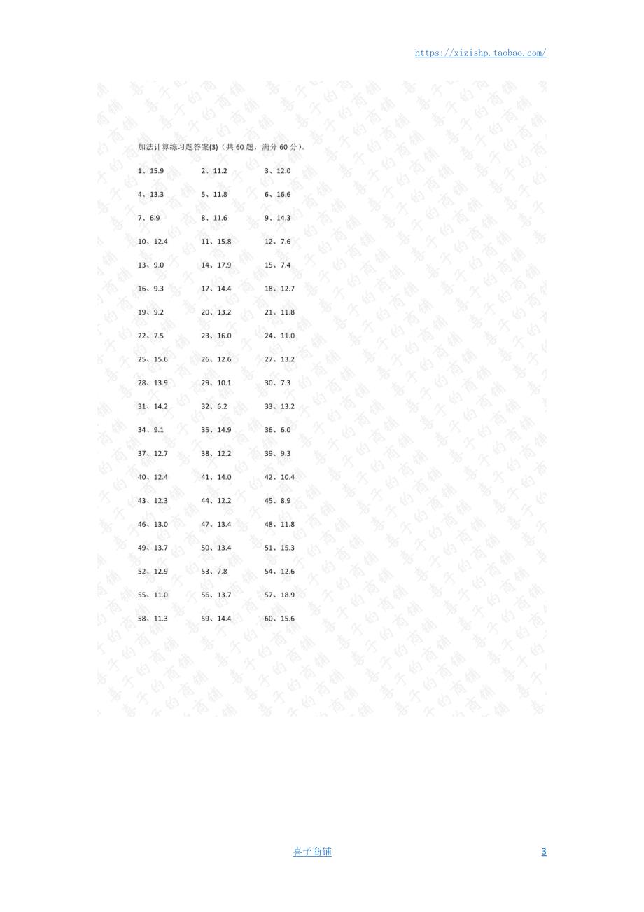 小学数学口算四年级1位小数+1位小数第1-20篇答案教案_第3页