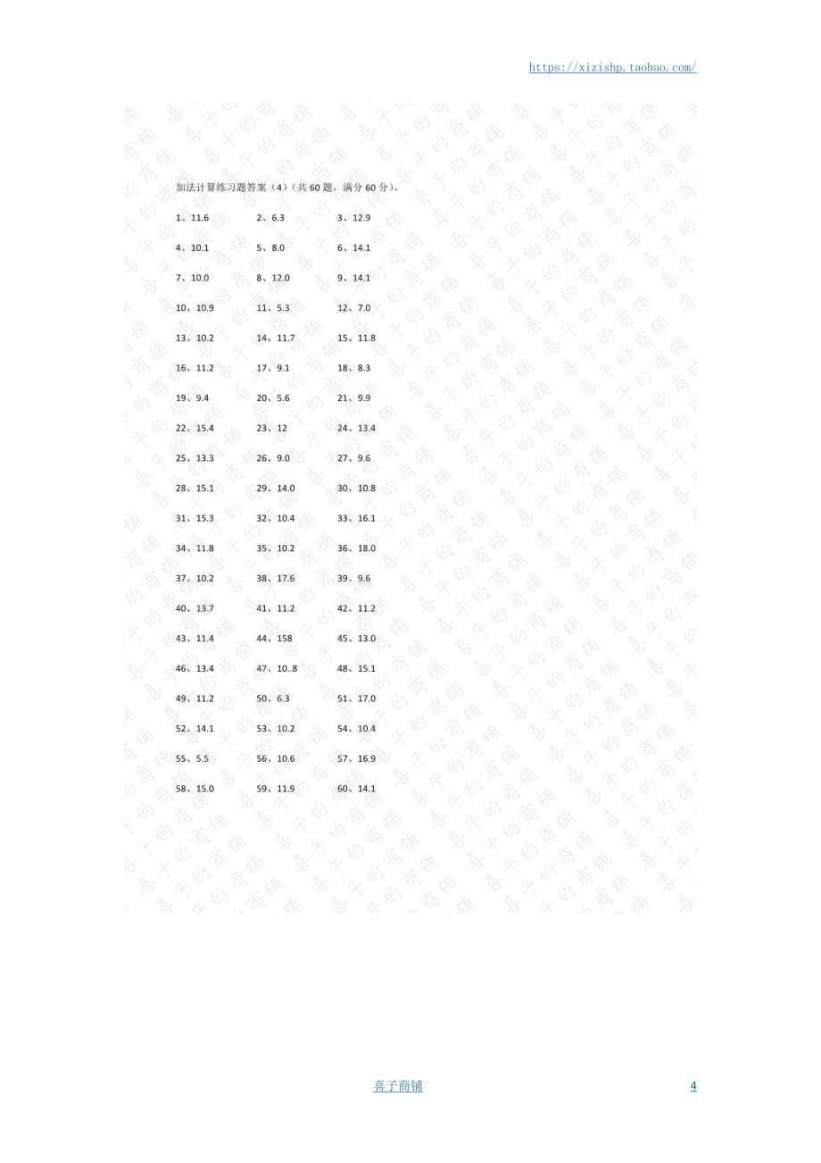 小学数学口算四年级1位小数+1位小数第1-20篇答案教案_第4页