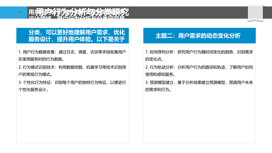 用户行为与服务设计关联研究_第4页