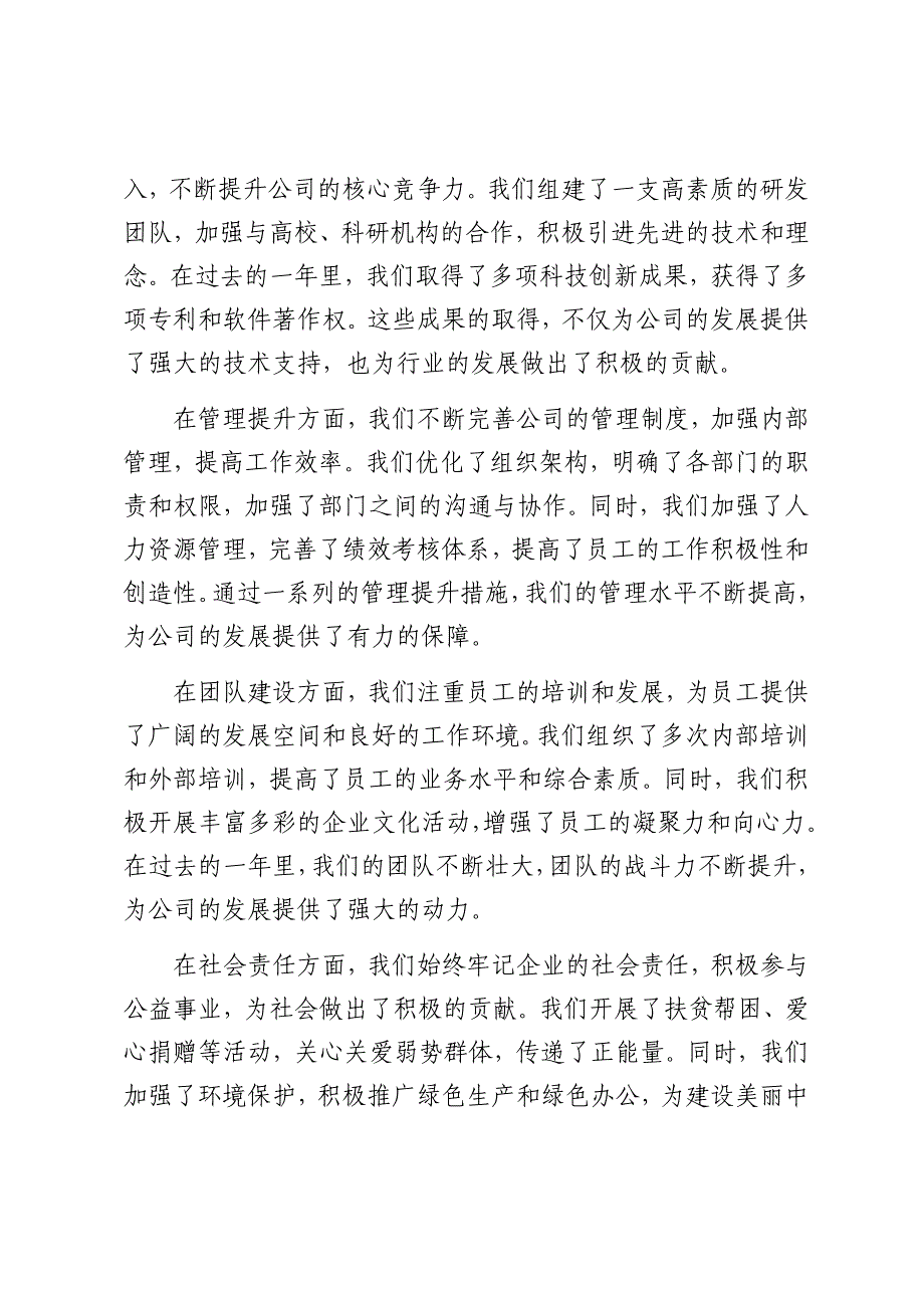 国企年度工作总结大会上的讲话（2024-2025）_第2页