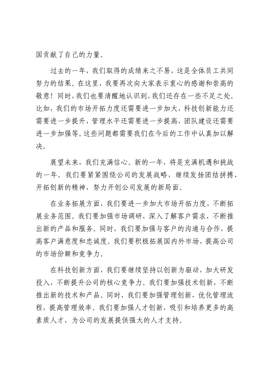 国企年度工作总结大会上的讲话（2024-2025）_第3页