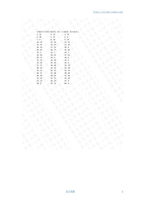 小学数学口算一年级 100以内混合加减第41~60篇答案教案