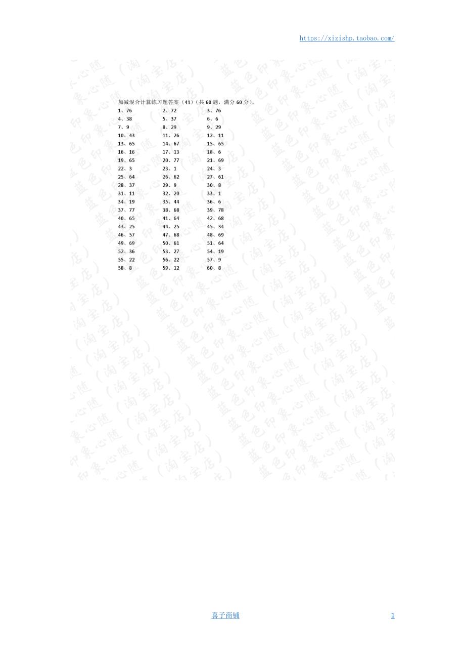 小学数学口算一年级 100以内混合加减第41~60篇答案教案_第1页