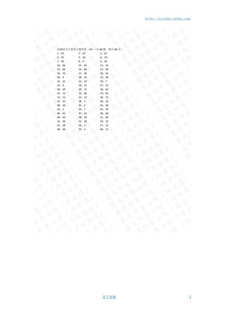 小学数学口算一年级 100以内混合加减第41~60篇答案教案_第2页