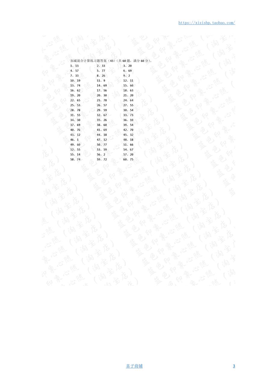 小学数学口算一年级 100以内混合加减第41~60篇答案教案_第3页