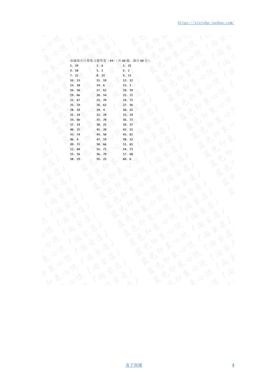 小学数学口算一年级 100以内混合加减第41~60篇答案教案_第4页