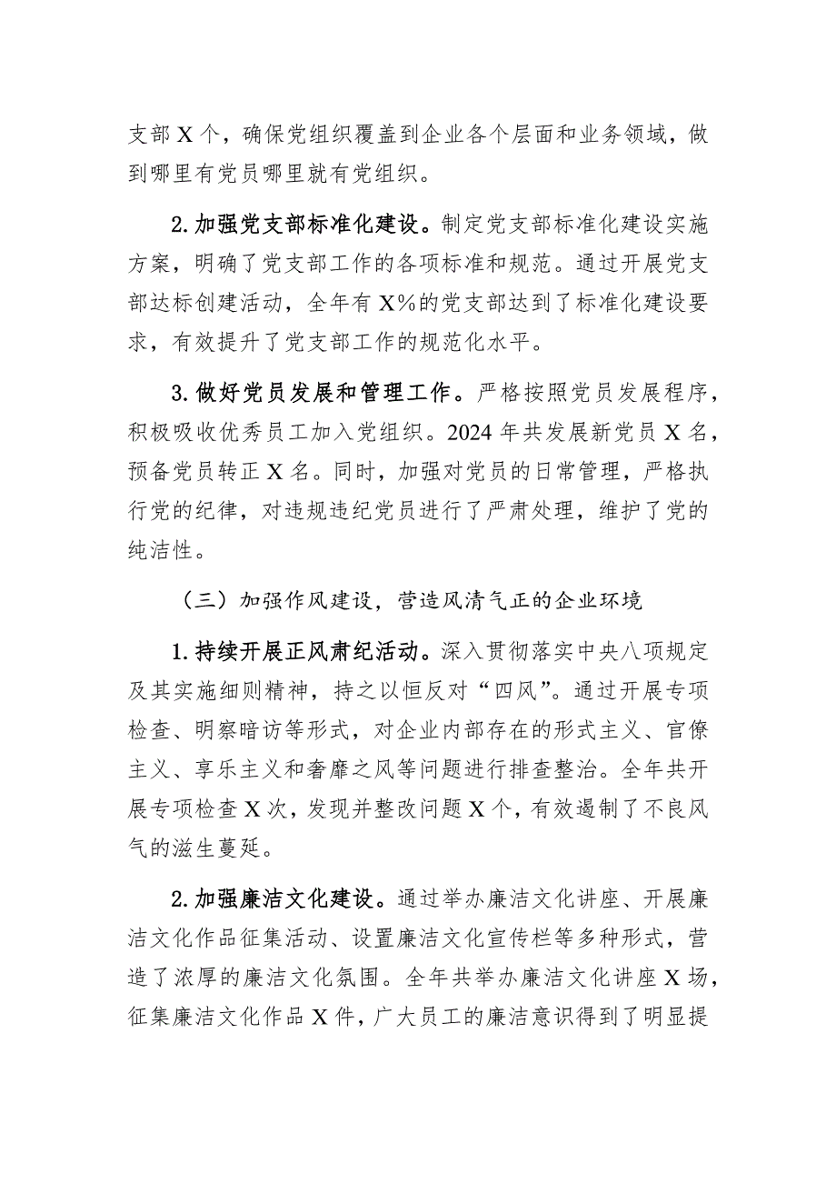 国有企业2024年党建工作总结及2025年计划_第2页