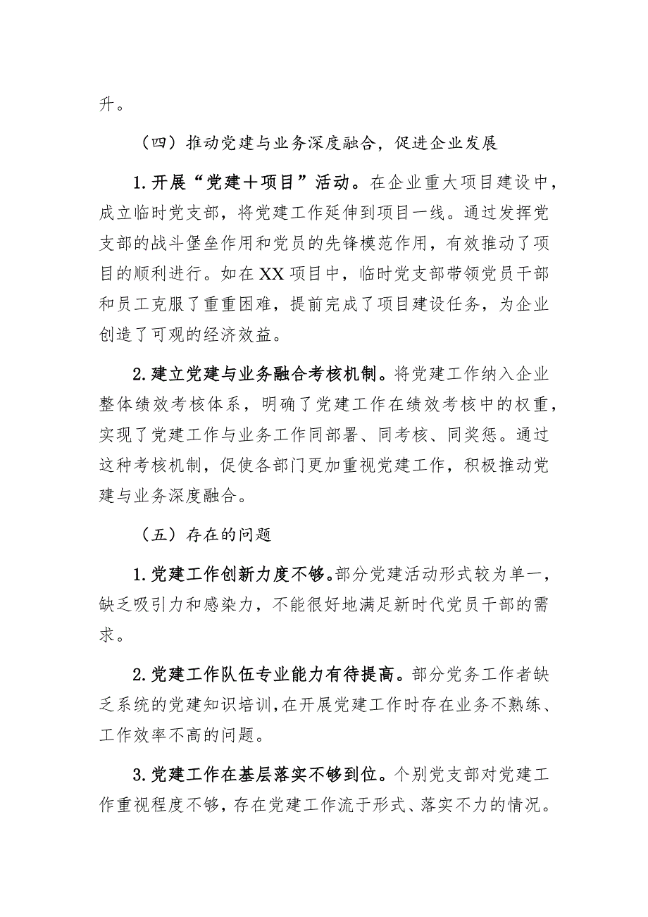 国有企业2024年党建工作总结及2025年计划_第3页