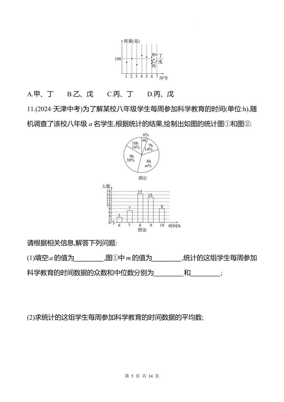 中考数学总复习《统计》专项测试卷带答案_第5页