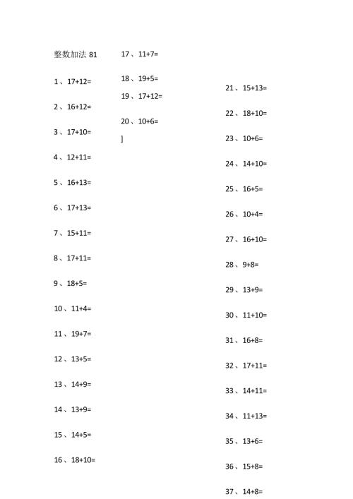 小学数学口算一年级 30以内加法第81-100篇教案