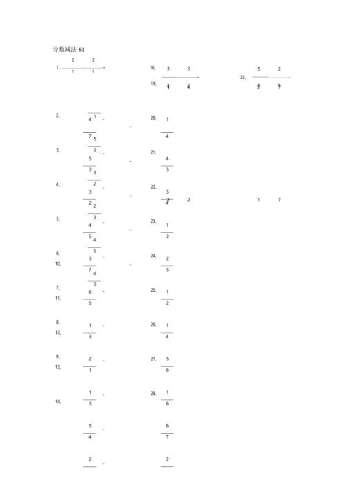 小学数学口算五年级 分数减法第61-80篇（初级）教案