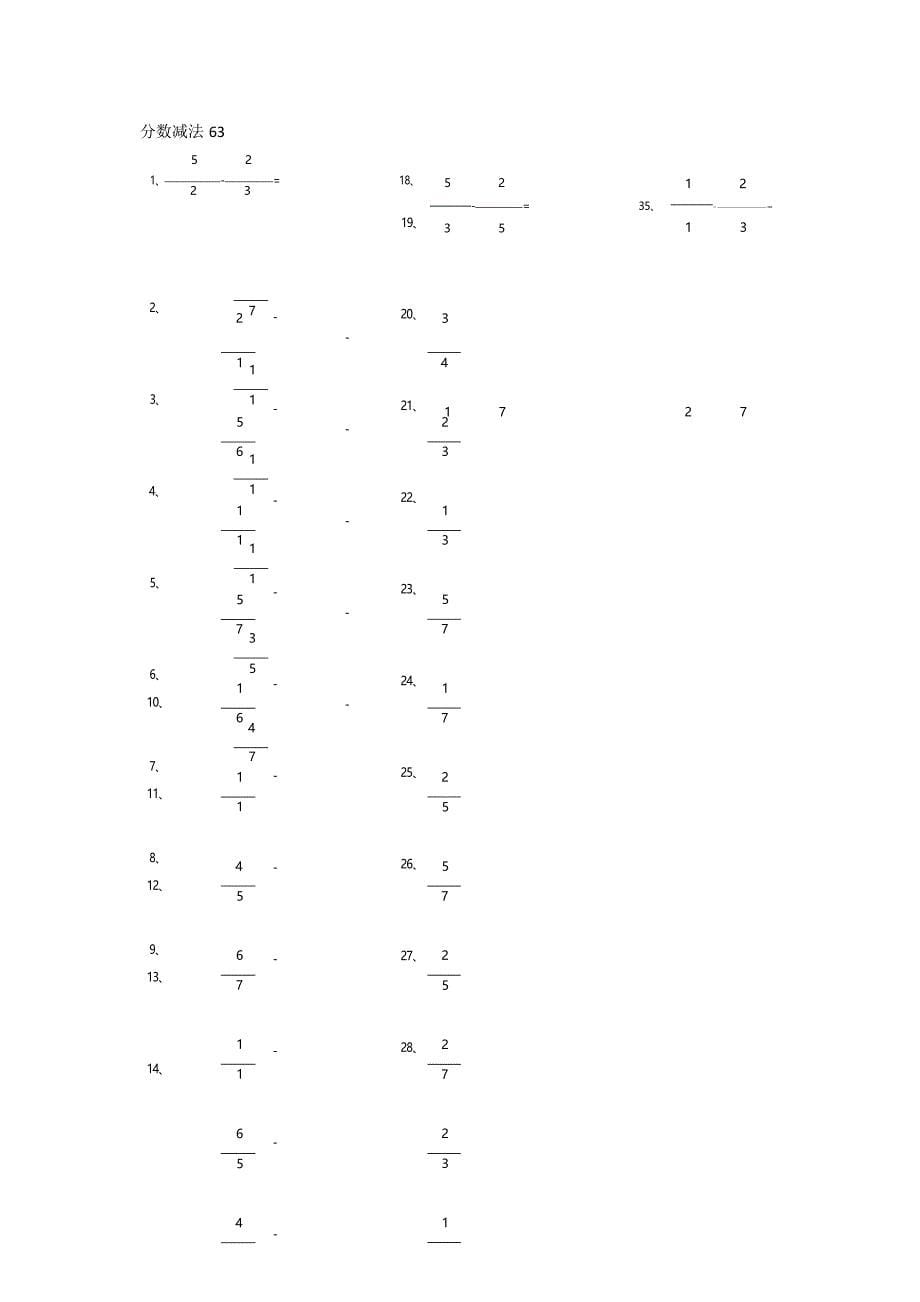 小学数学口算五年级 分数减法第61-80篇（初级）教案_第5页