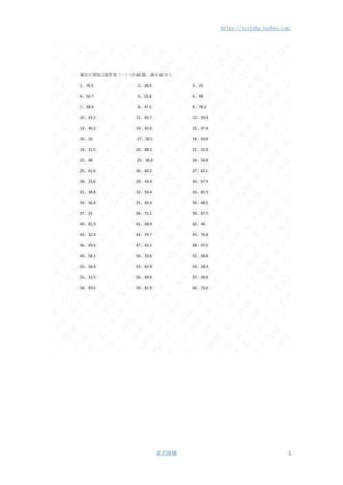 小学数学口算五年级 6.0~9.9乘1位整数第1-20篇答案教案