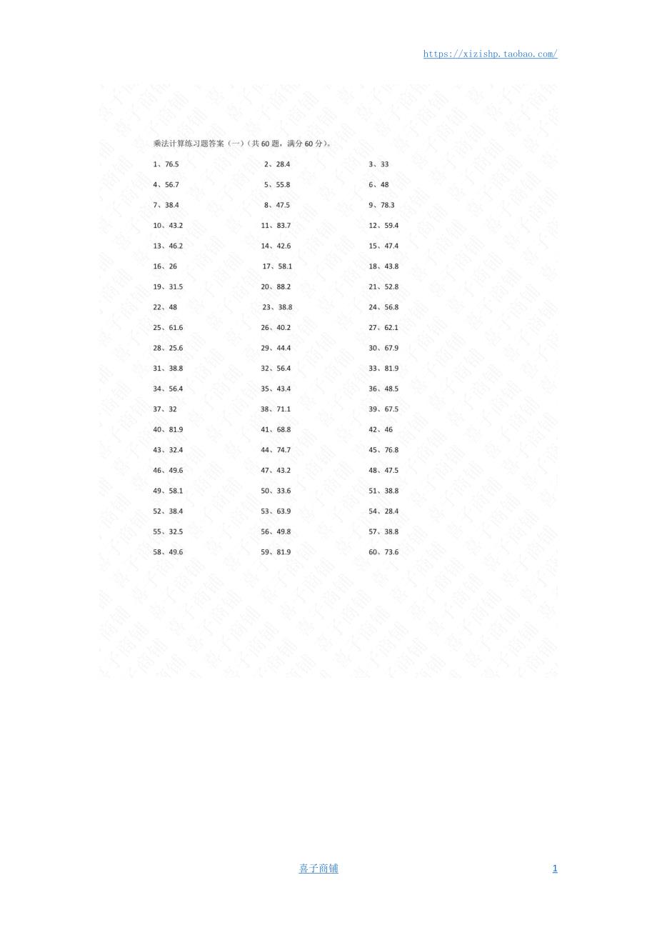 小学数学口算五年级 6.0~9.9乘1位整数第1-20篇答案教案_第1页