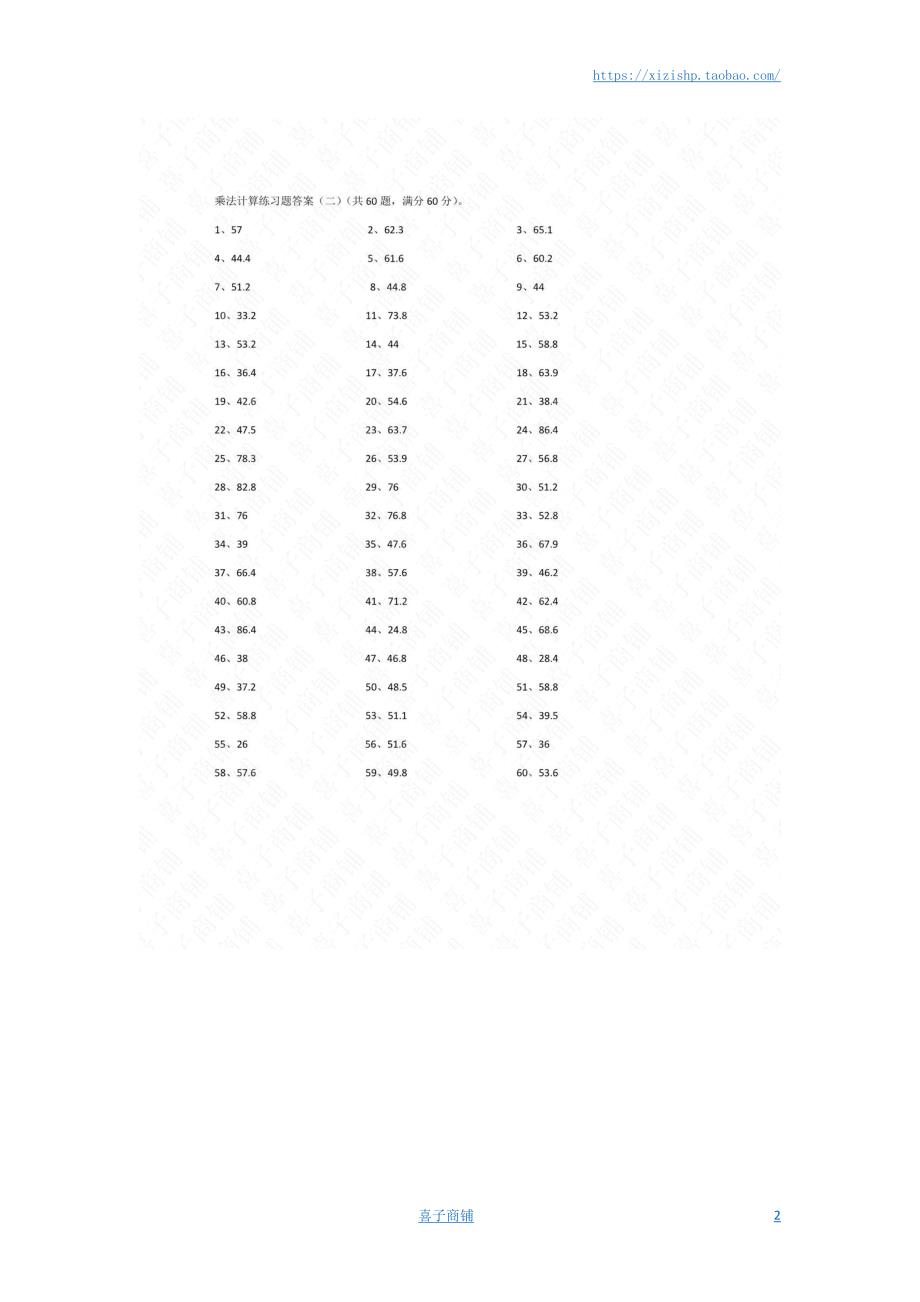 小学数学口算五年级 6.0~9.9乘1位整数第1-20篇答案教案_第2页