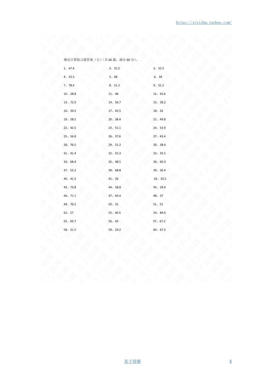 小学数学口算五年级 6.0~9.9乘1位整数第1-20篇答案教案_第5页