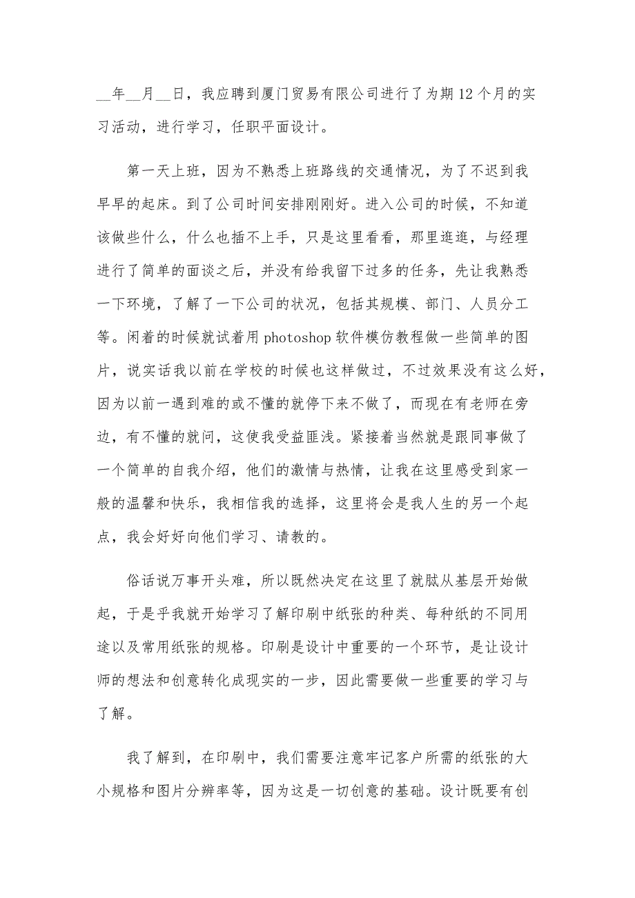 设计毕业生实习报告（34篇）_第3页