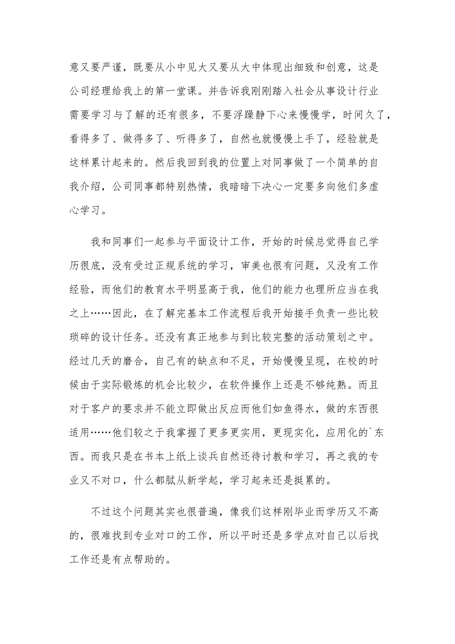 设计毕业生实习报告（34篇）_第4页