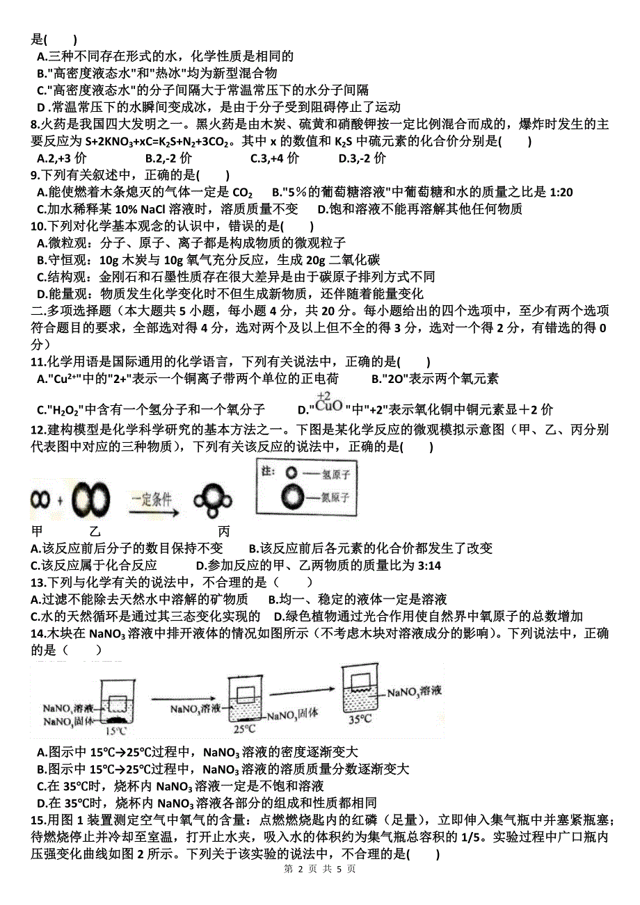 九年级上学期期中考试化学试卷（附带答案）_第2页