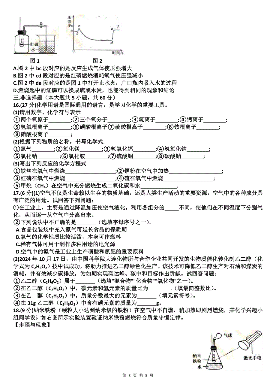 九年级上学期期中考试化学试卷（附带答案）_第3页