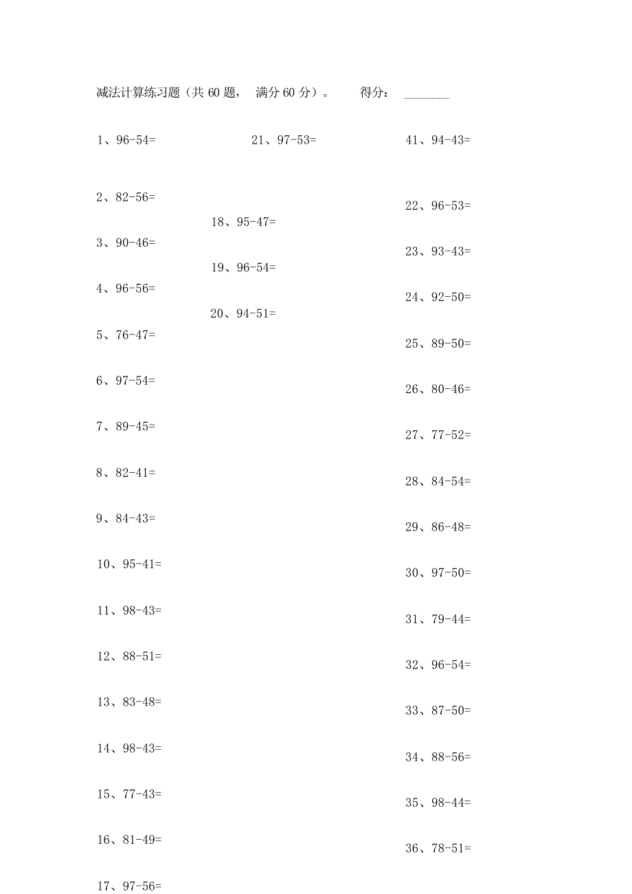 小学数学口算一年级 100以内减法第61-80篇教案_第1页